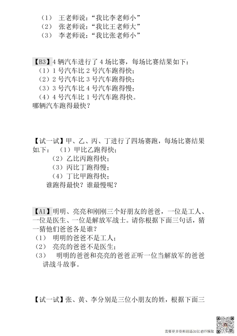 一年级奥数练习全国通用版含答案_一年级上下册资料_一年级上册小红书同款资料_一年级(1)
