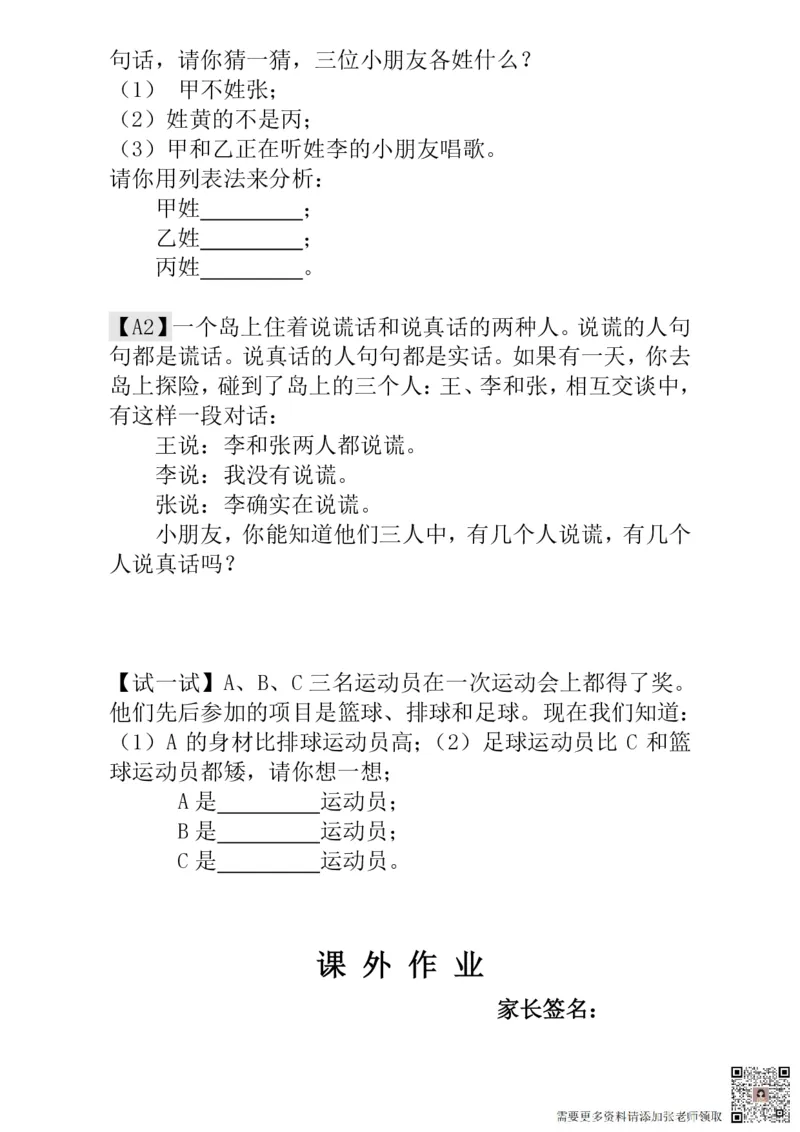 一年级奥数练习全国通用版含答案_一年级上下册资料_一年级上册小红书同款资料_一年级(1)