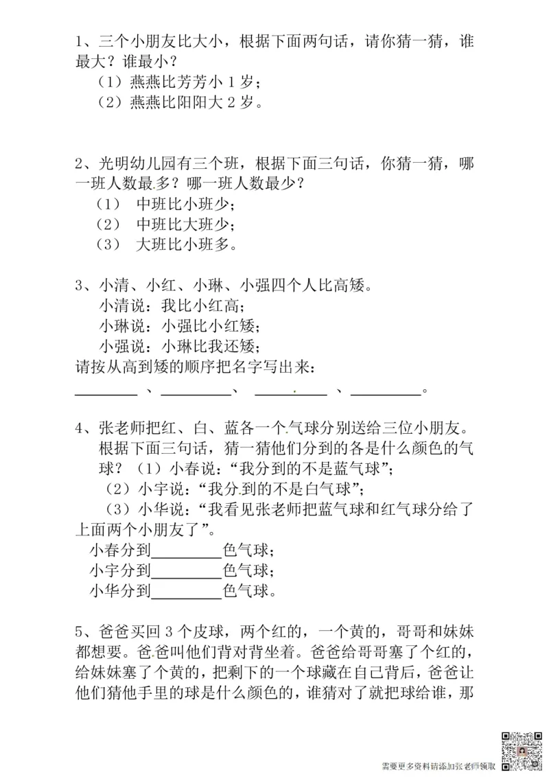 一年级奥数练习全国通用版含答案_一年级上下册资料_一年级上册小红书同款资料_一年级(1)