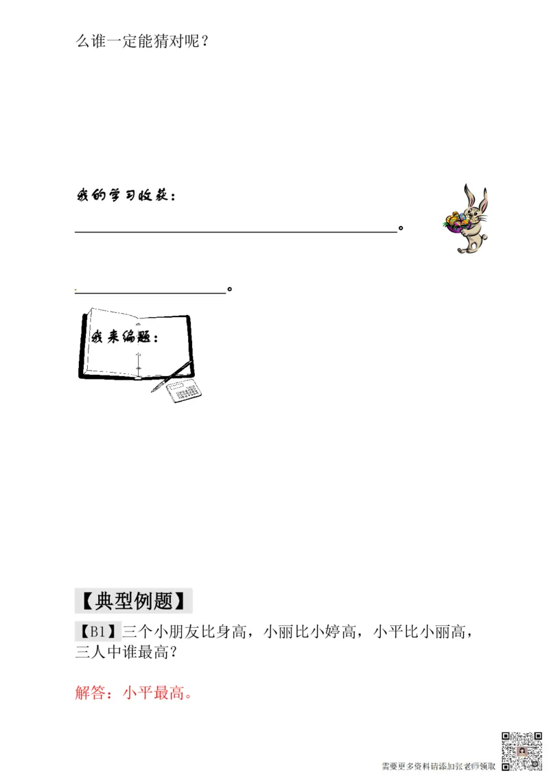 一年级奥数练习全国通用版含答案_一年级上下册资料_一年级上册小红书同款资料_一年级(1)