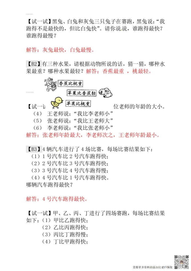 一年级奥数练习全国通用版含答案_一年级上下册资料_一年级上册小红书同款资料_一年级(1)