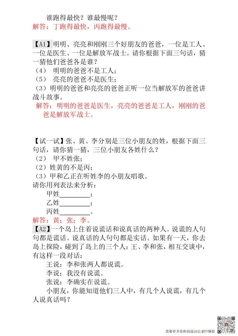 一年级奥数练习全国通用版含答案_一年级上下册资料_一年级上册小红书同款资料_一年级(1)