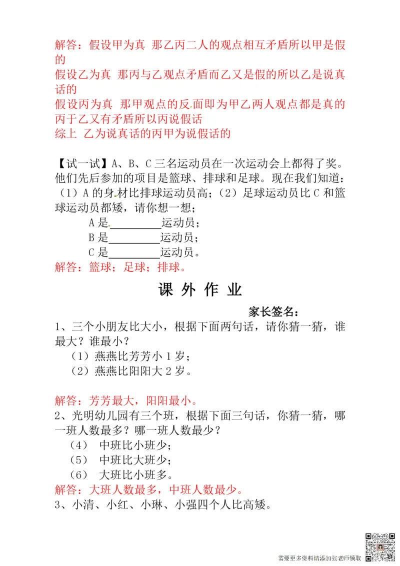 一年级奥数练习全国通用版含答案_一年级上下册资料_一年级上册小红书同款资料_一年级(1)