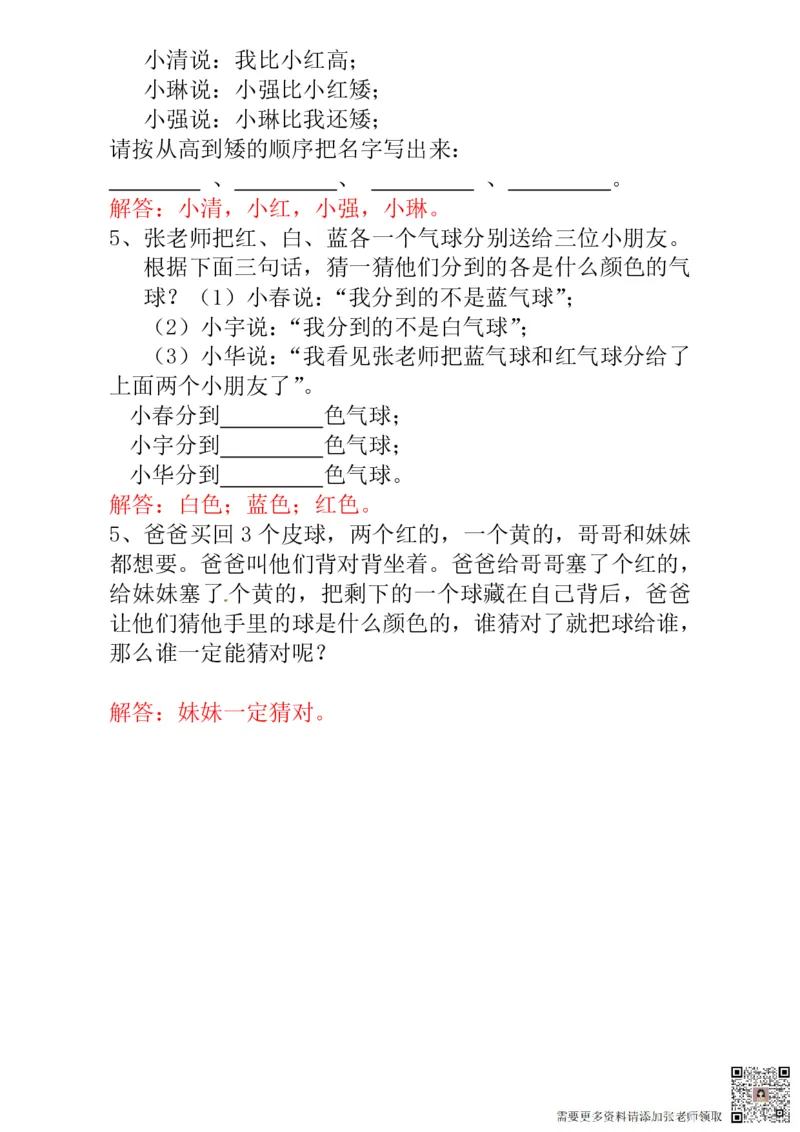 一年级奥数练习全国通用版含答案_一年级上下册资料_一年级上册小红书同款资料_一年级(1)