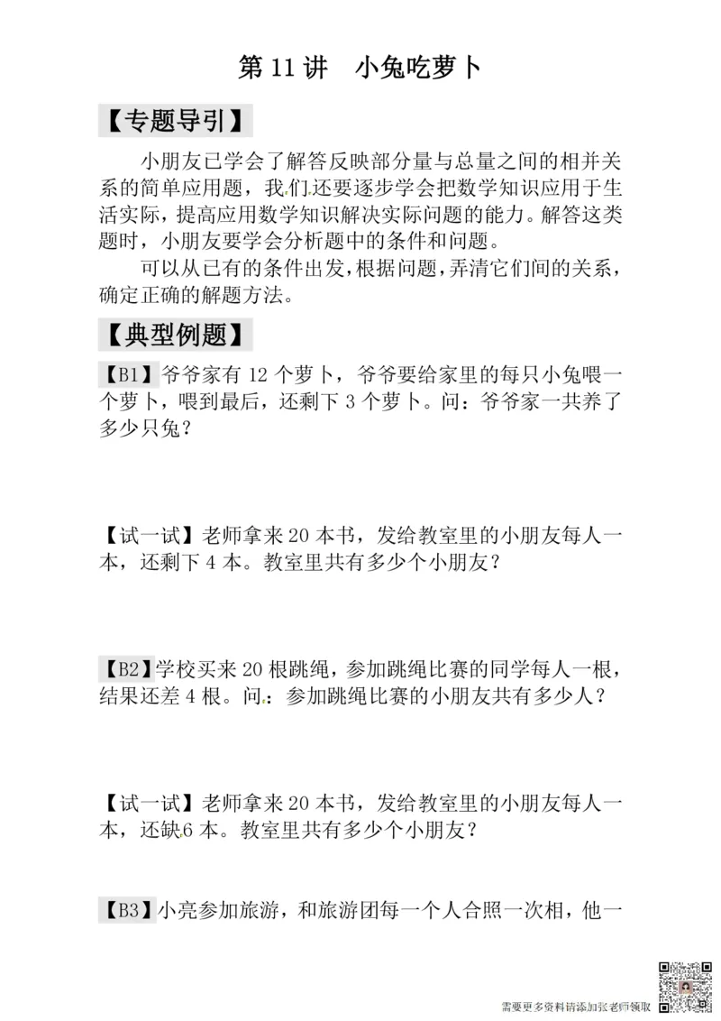 一年级奥数练习全国通用版含答案_一年级上下册资料_一年级上册小红书同款资料_一年级(1)
