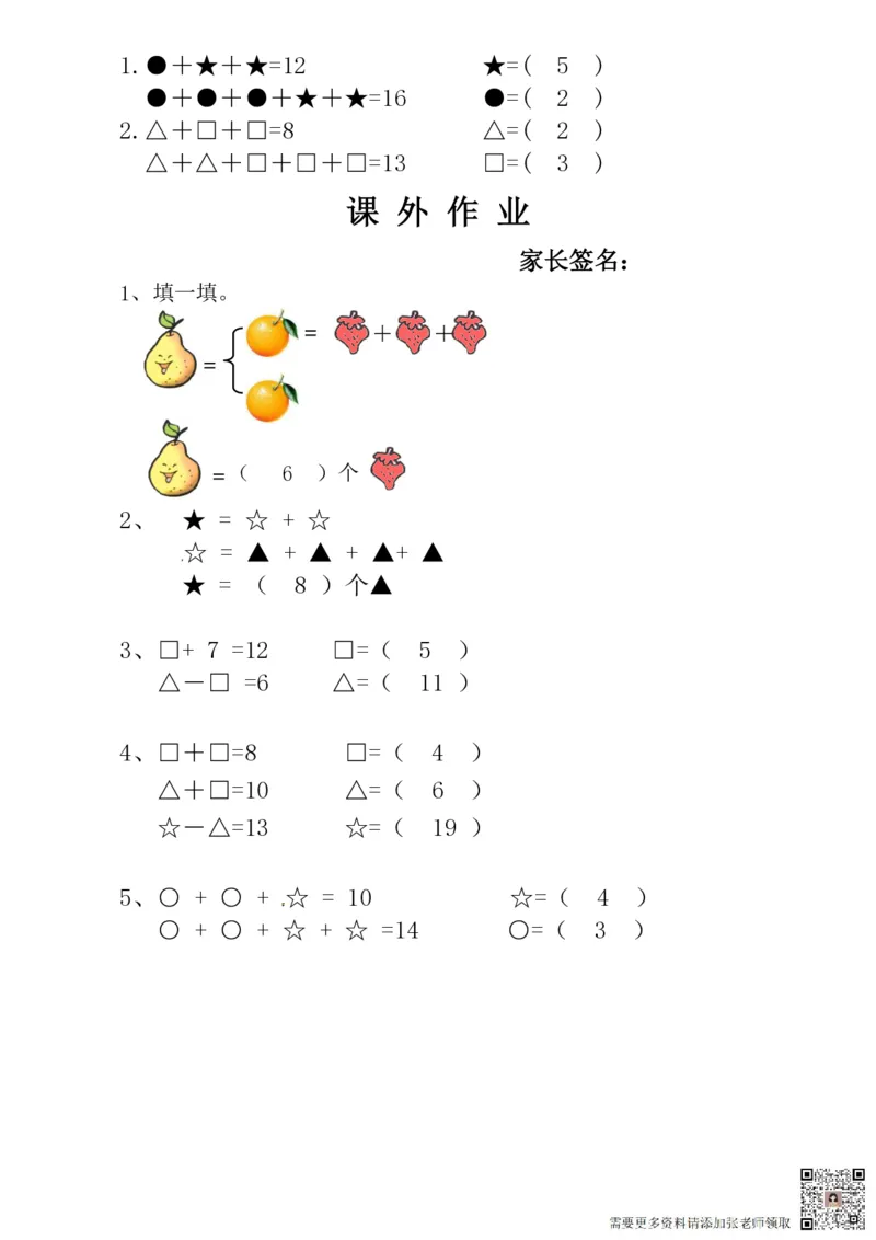 一年级奥数练习全国通用版含答案_一年级上下册资料_一年级上册小红书同款资料_一年级(1)
