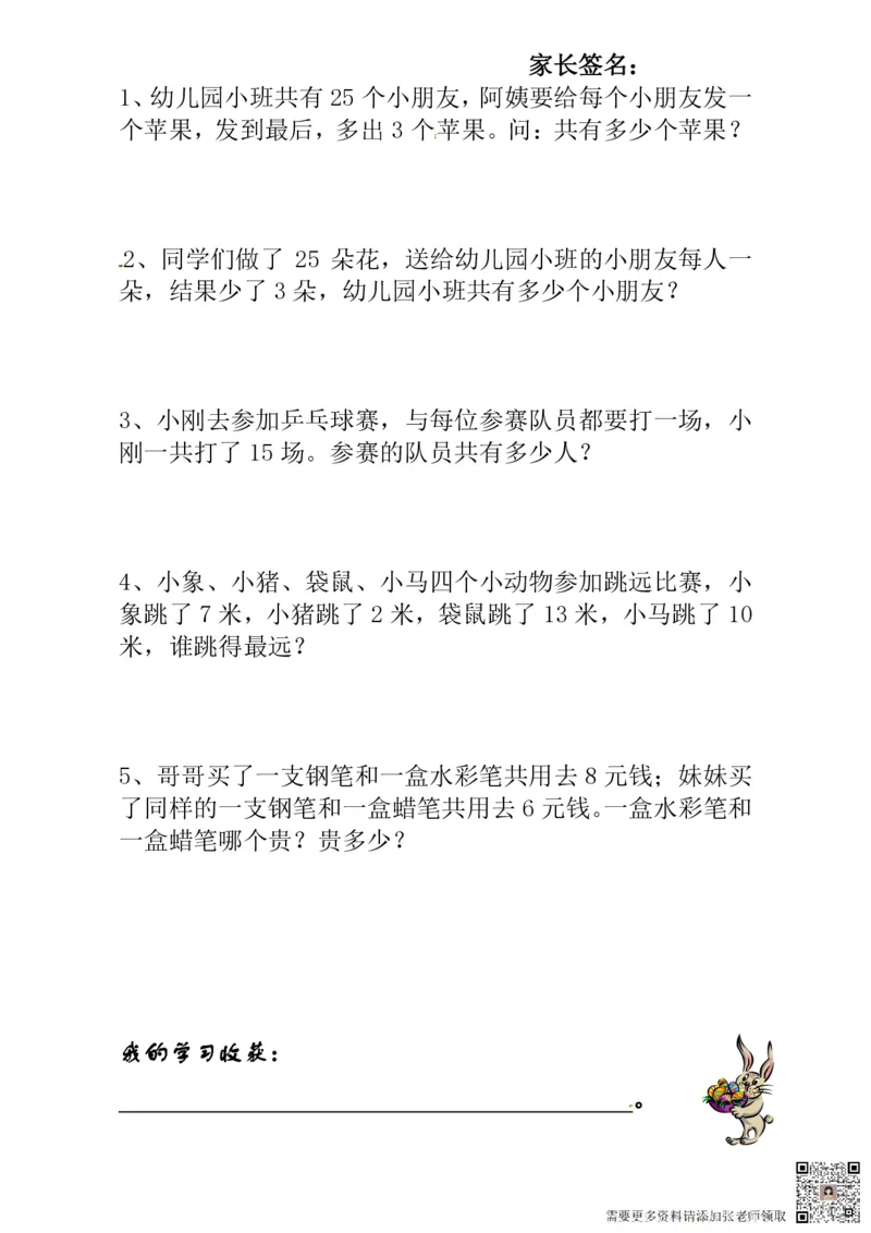 一年级奥数练习全国通用版含答案_一年级上下册资料_一年级上册小红书同款资料_一年级(1)