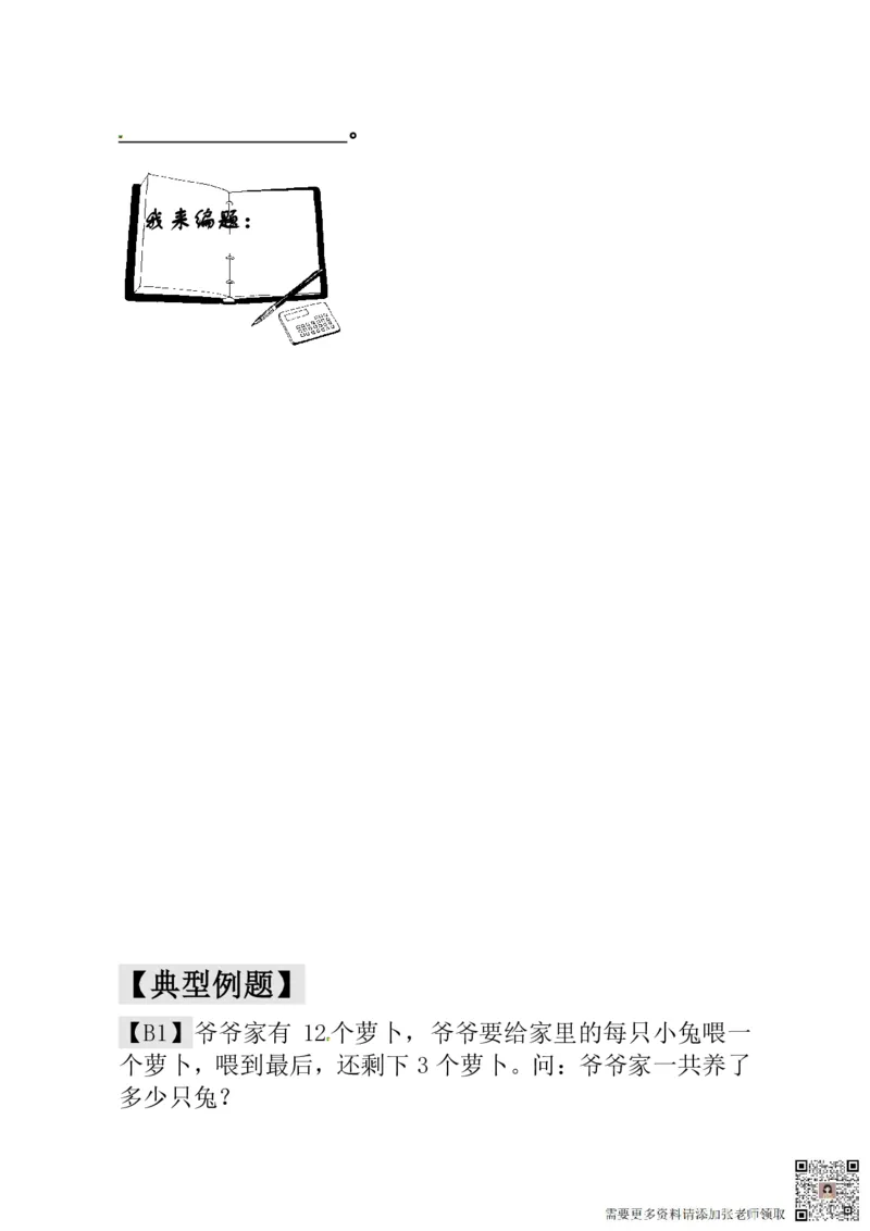 一年级奥数练习全国通用版含答案_一年级上下册资料_一年级上册小红书同款资料_一年级(1)
