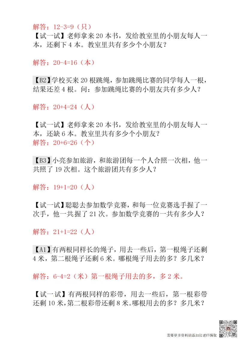 一年级奥数练习全国通用版含答案_一年级上下册资料_一年级上册小红书同款资料_一年级(1)