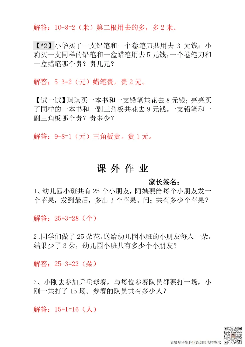 一年级奥数练习全国通用版含答案_一年级上下册资料_一年级上册小红书同款资料_一年级(1)