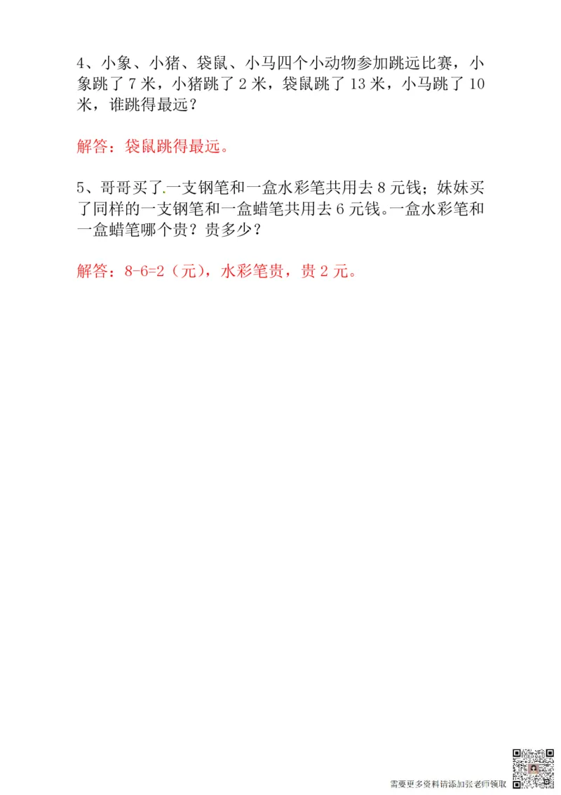 一年级奥数练习全国通用版含答案_一年级上下册资料_一年级上册小红书同款资料_一年级(1)