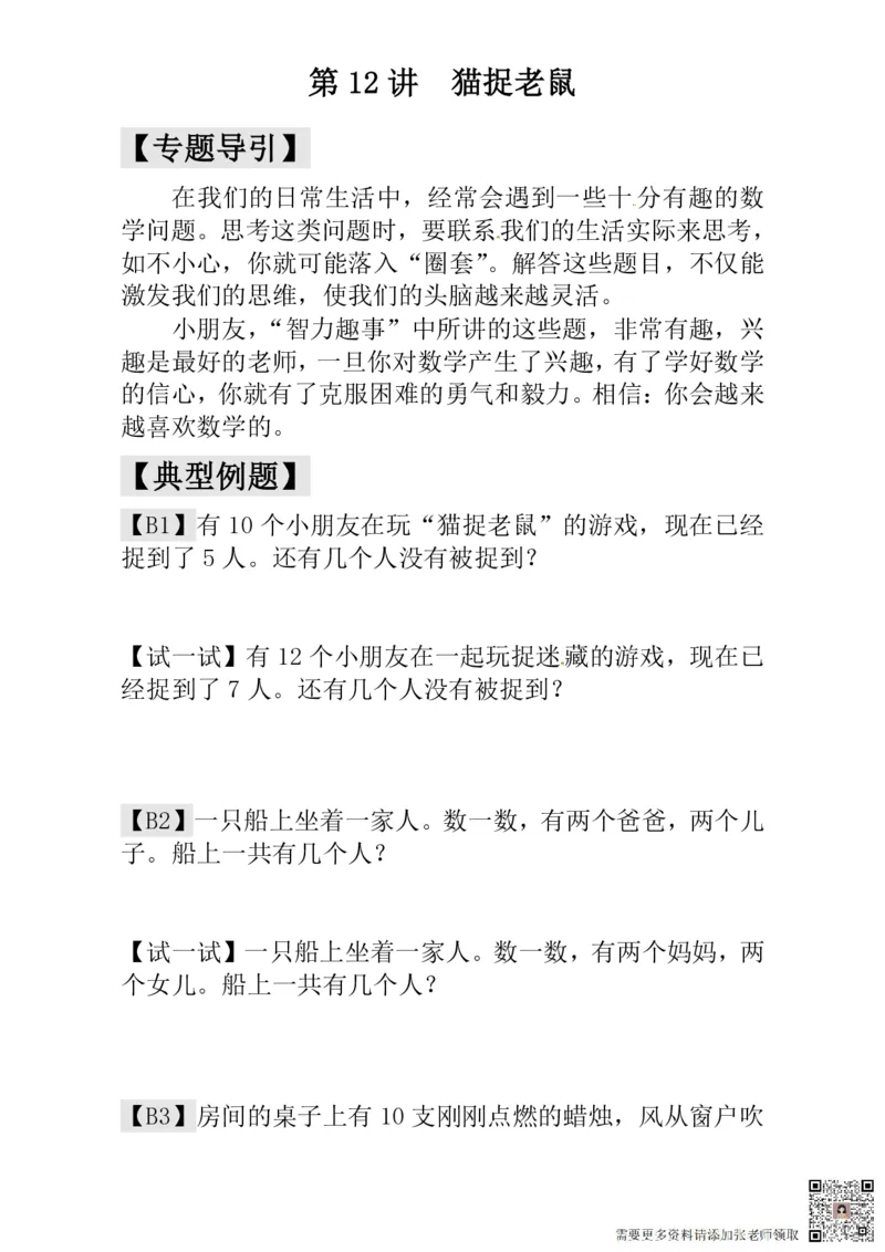 一年级奥数练习全国通用版含答案_一年级上下册资料_一年级上册小红书同款资料_一年级(1)