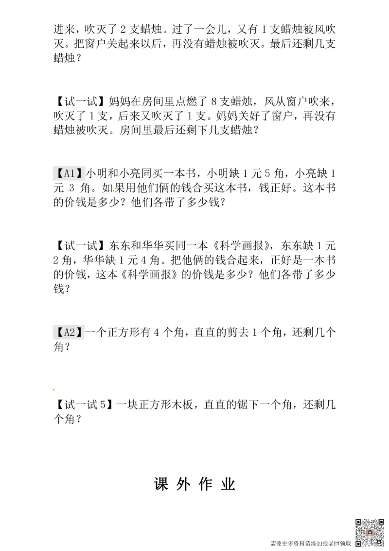 一年级奥数练习全国通用版含答案_一年级上下册资料_一年级上册小红书同款资料_一年级(1)