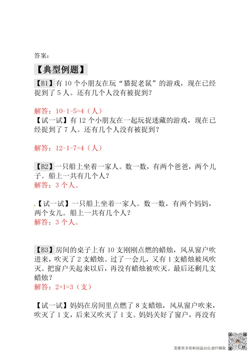 一年级奥数练习全国通用版含答案_一年级上下册资料_一年级上册小红书同款资料_一年级(1)