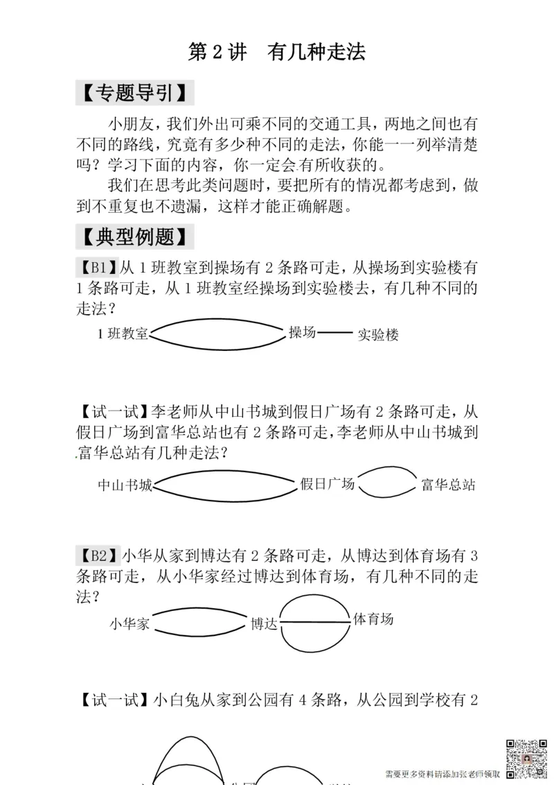 一年级奥数练习全国通用版含答案_一年级上下册资料_一年级上册小红书同款资料_一年级(1)