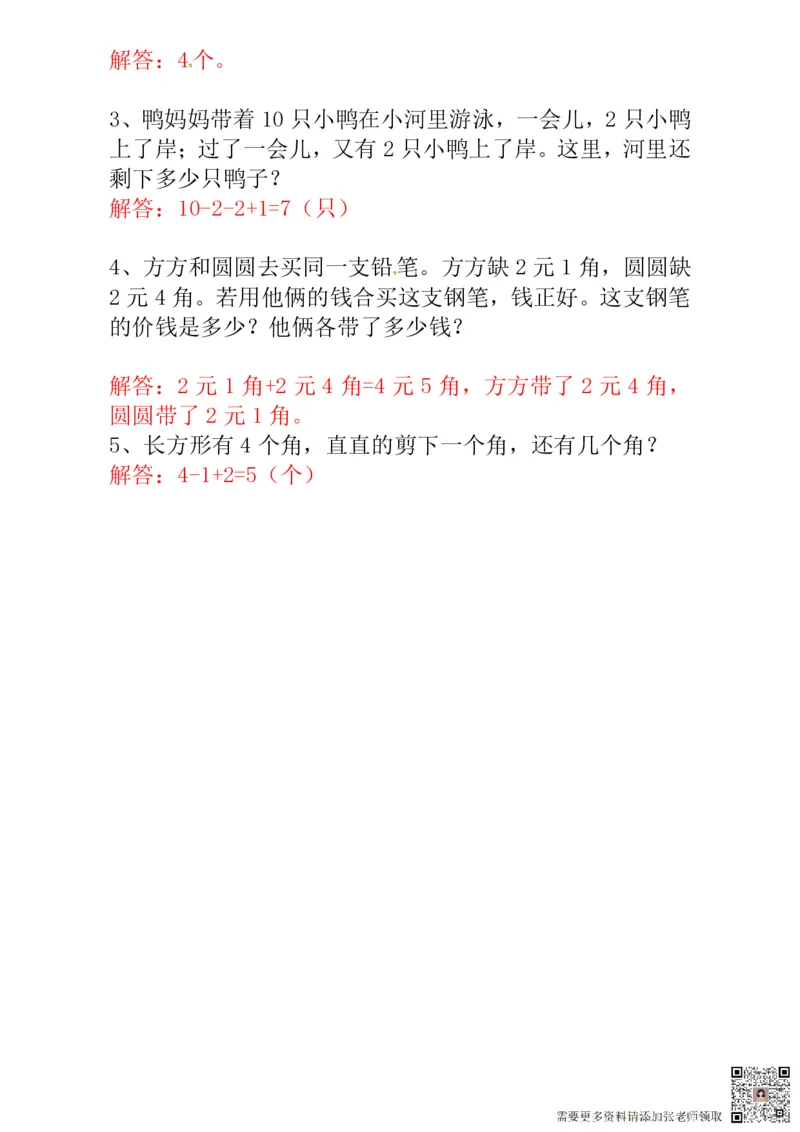 一年级奥数练习全国通用版含答案_一年级上下册资料_一年级上册小红书同款资料_一年级(1)