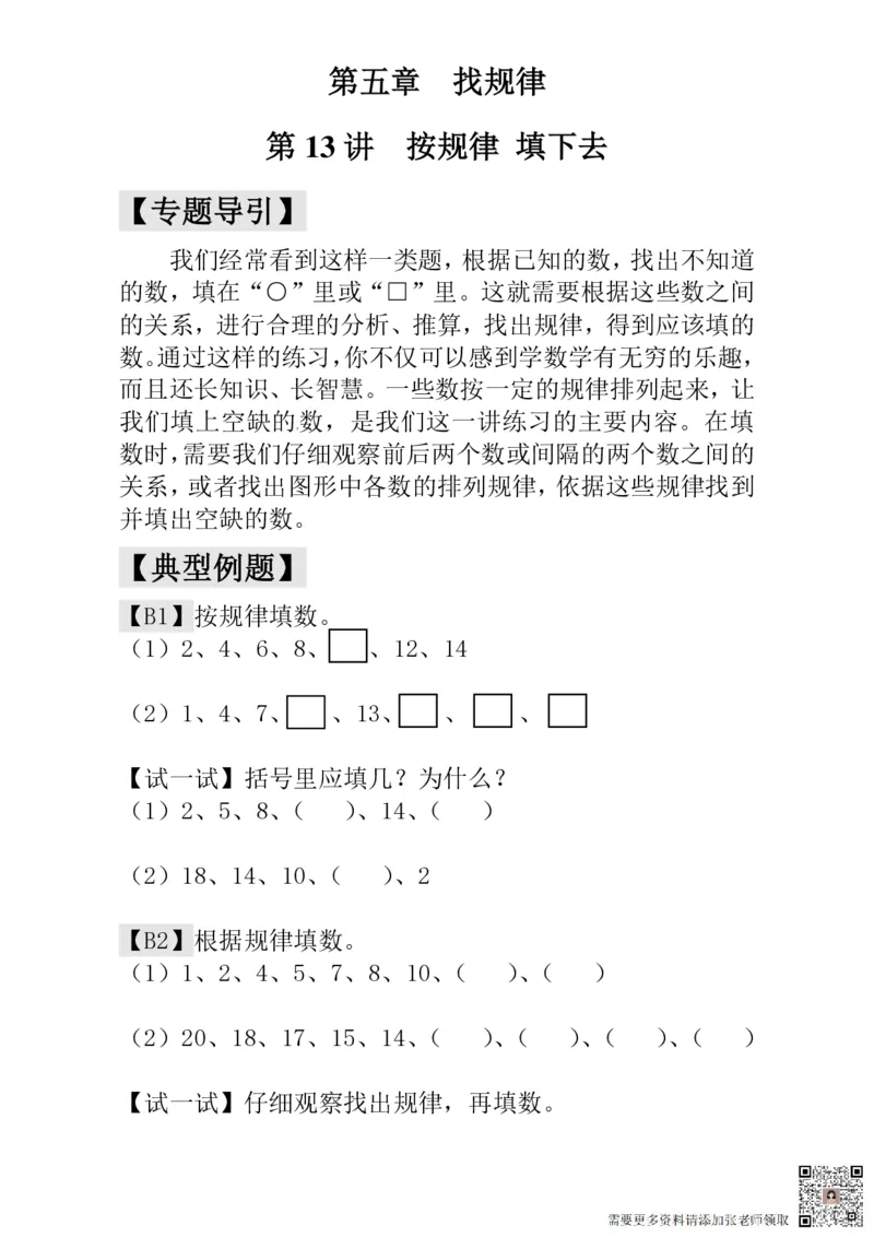 一年级奥数练习全国通用版含答案_一年级上下册资料_一年级上册小红书同款资料_一年级(1)