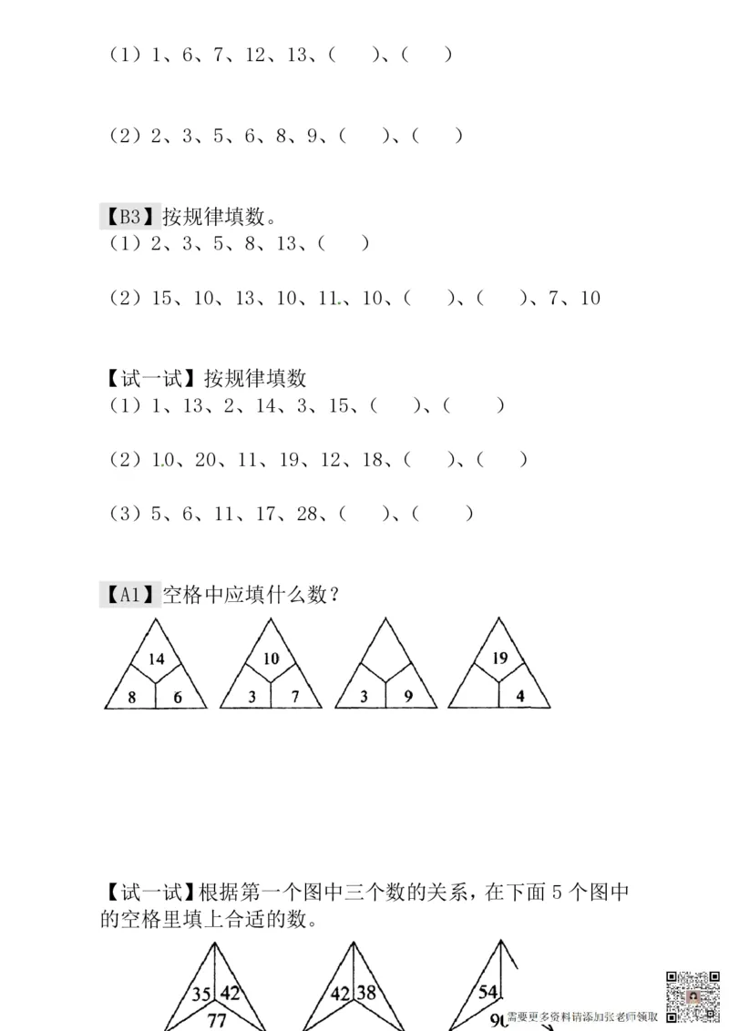 一年级奥数练习全国通用版含答案_一年级上下册资料_一年级上册小红书同款资料_一年级(1)