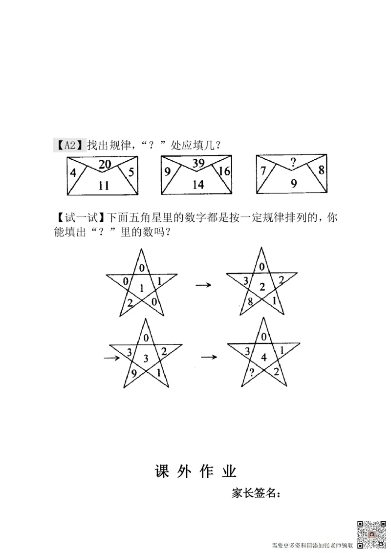 一年级奥数练习全国通用版含答案_一年级上下册资料_一年级上册小红书同款资料_一年级(1)