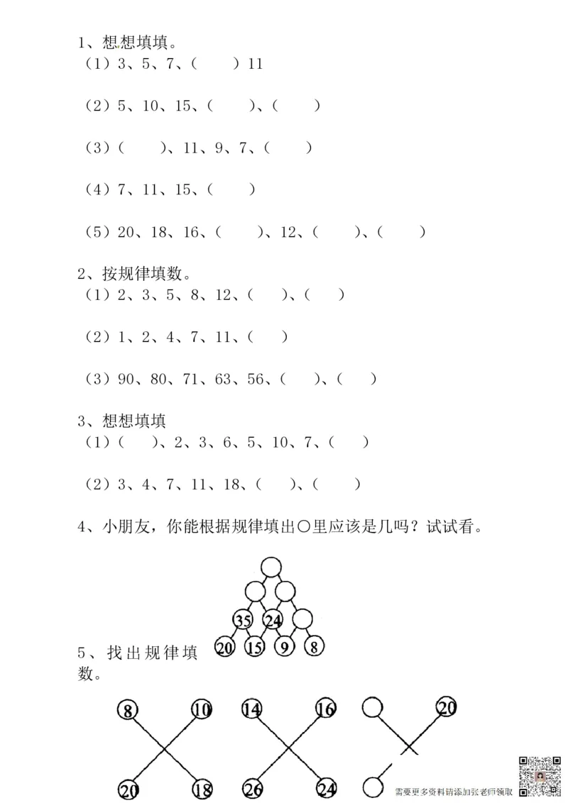 一年级奥数练习全国通用版含答案_一年级上下册资料_一年级上册小红书同款资料_一年级(1)