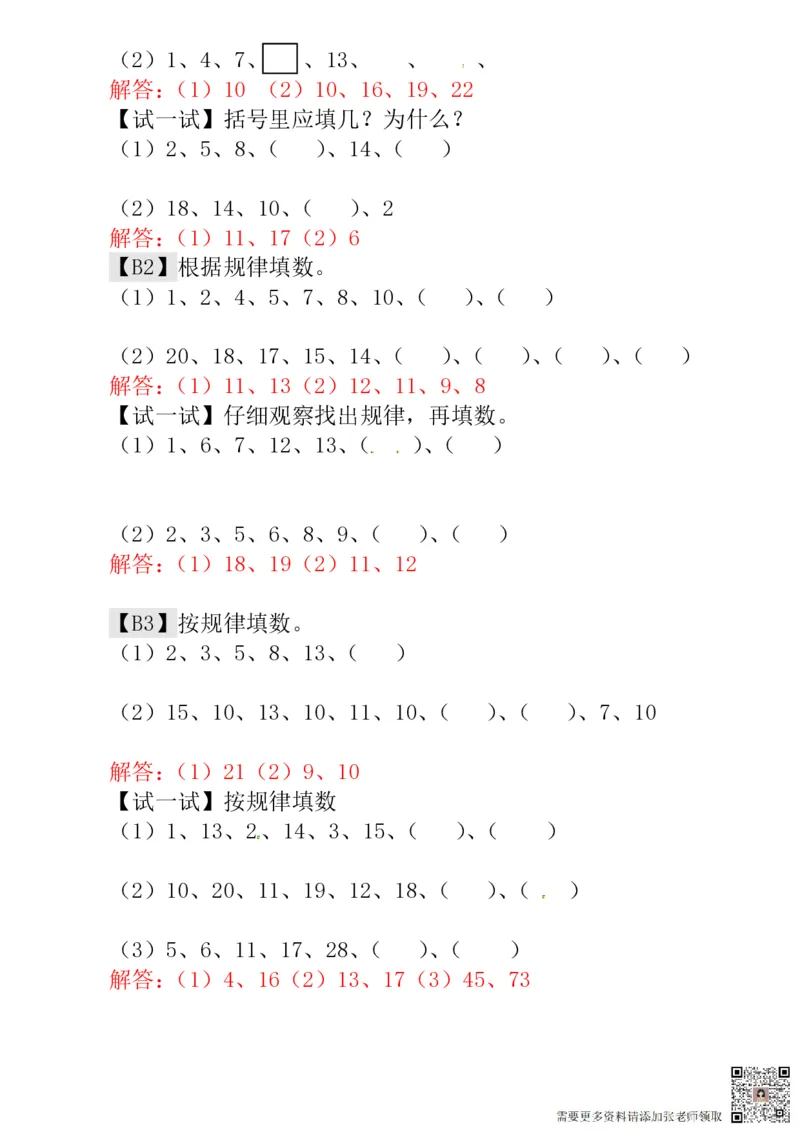 一年级奥数练习全国通用版含答案_一年级上下册资料_一年级上册小红书同款资料_一年级(1)