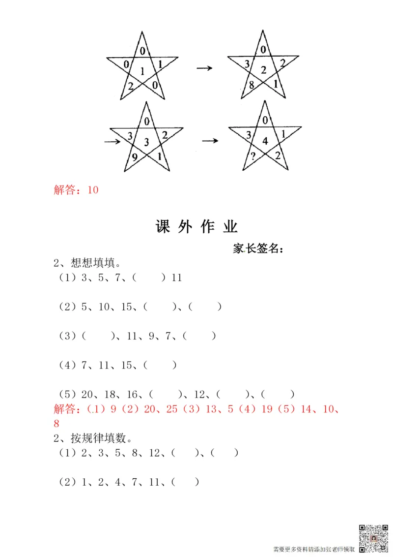 一年级奥数练习全国通用版含答案_一年级上下册资料_一年级上册小红书同款资料_一年级(1)