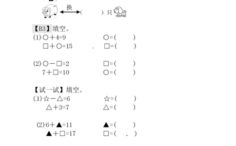 一年级奥数练习全国通用版含答案_一年级上下册资料_一年级上册小红书同款资料_一年级(1)