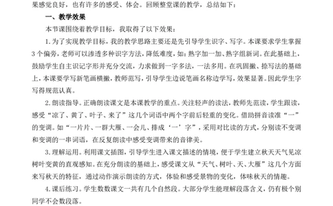 1秋天教学反思1_一年级语文上册（统编版）_全套教学资源_课件+教案_5.第五单元_1秋天_辅教资源_教学反思