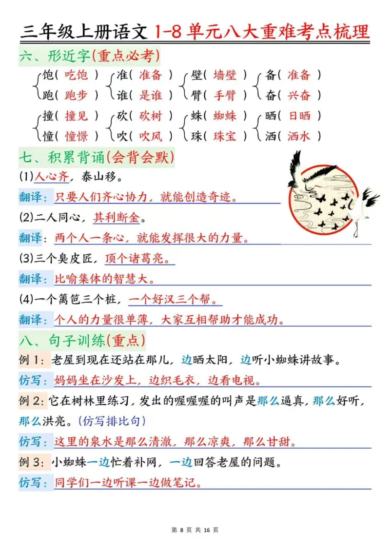 三年级语文课文整理汇总开学反超_三年级上下册资料_三年级下册小红书同款资料_三下语文