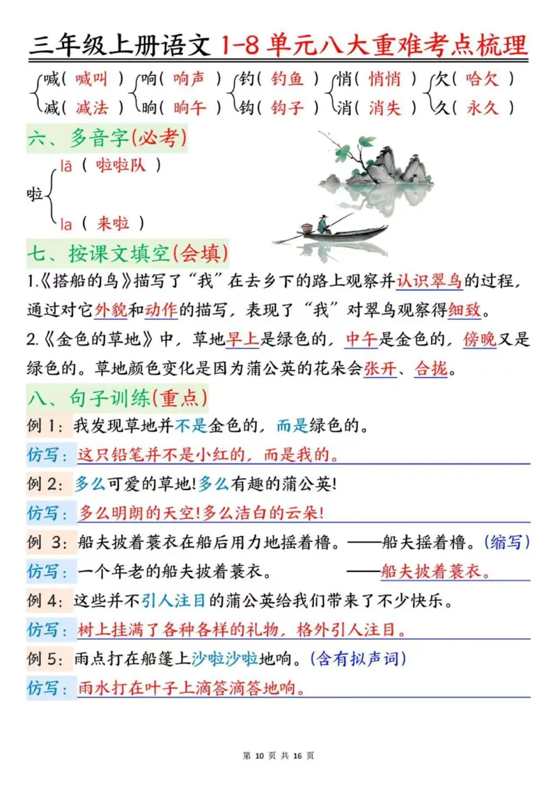 三年级语文课文整理汇总开学反超_三年级上下册资料_三年级下册小红书同款资料_三下语文