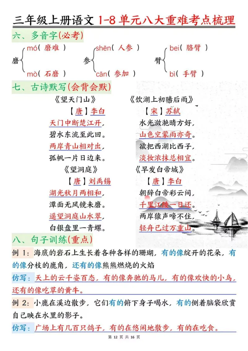 三年级语文课文整理汇总开学反超_三年级上下册资料_三年级下册小红书同款资料_三下语文