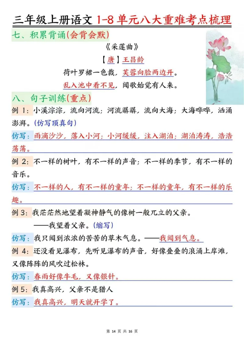 三年级语文课文整理汇总开学反超_三年级上下册资料_三年级下册小红书同款资料_三下语文