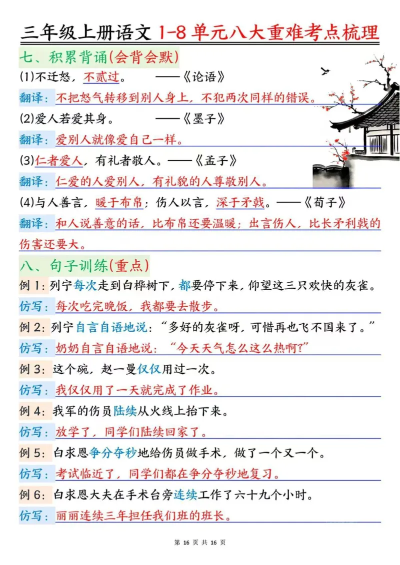三年级语文课文整理汇总开学反超_三年级上下册资料_三年级下册小红书同款资料_三下语文