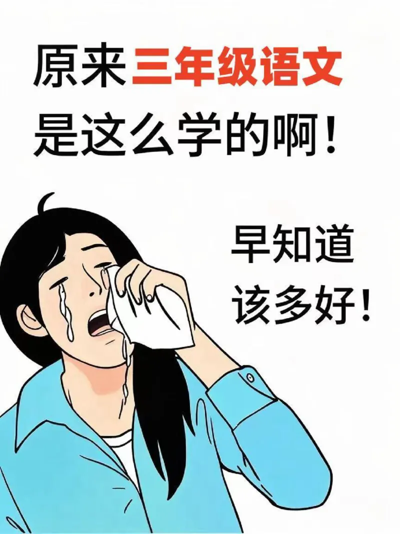 三年级语文课文整理汇总开学反超_三年级上下册资料_三年级下册小红书同款资料_三下语文