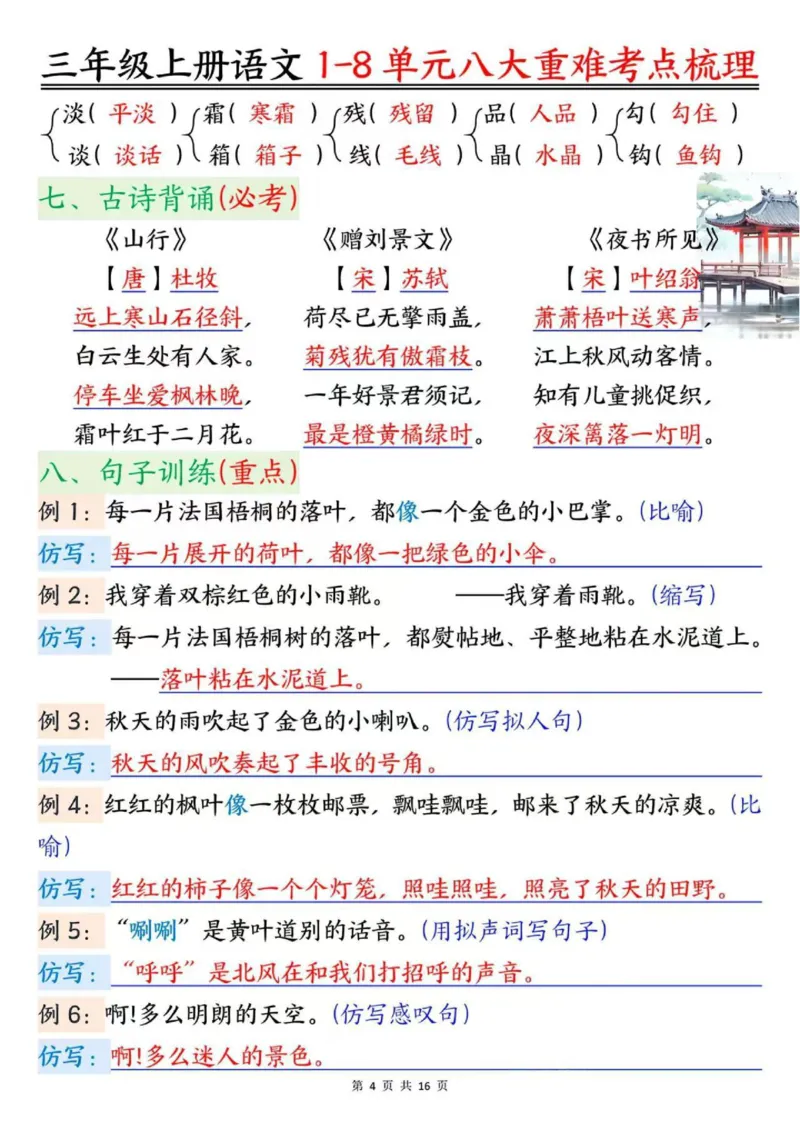 三年级语文课文整理汇总开学反超_三年级上下册资料_三年级下册小红书同款资料_三下语文