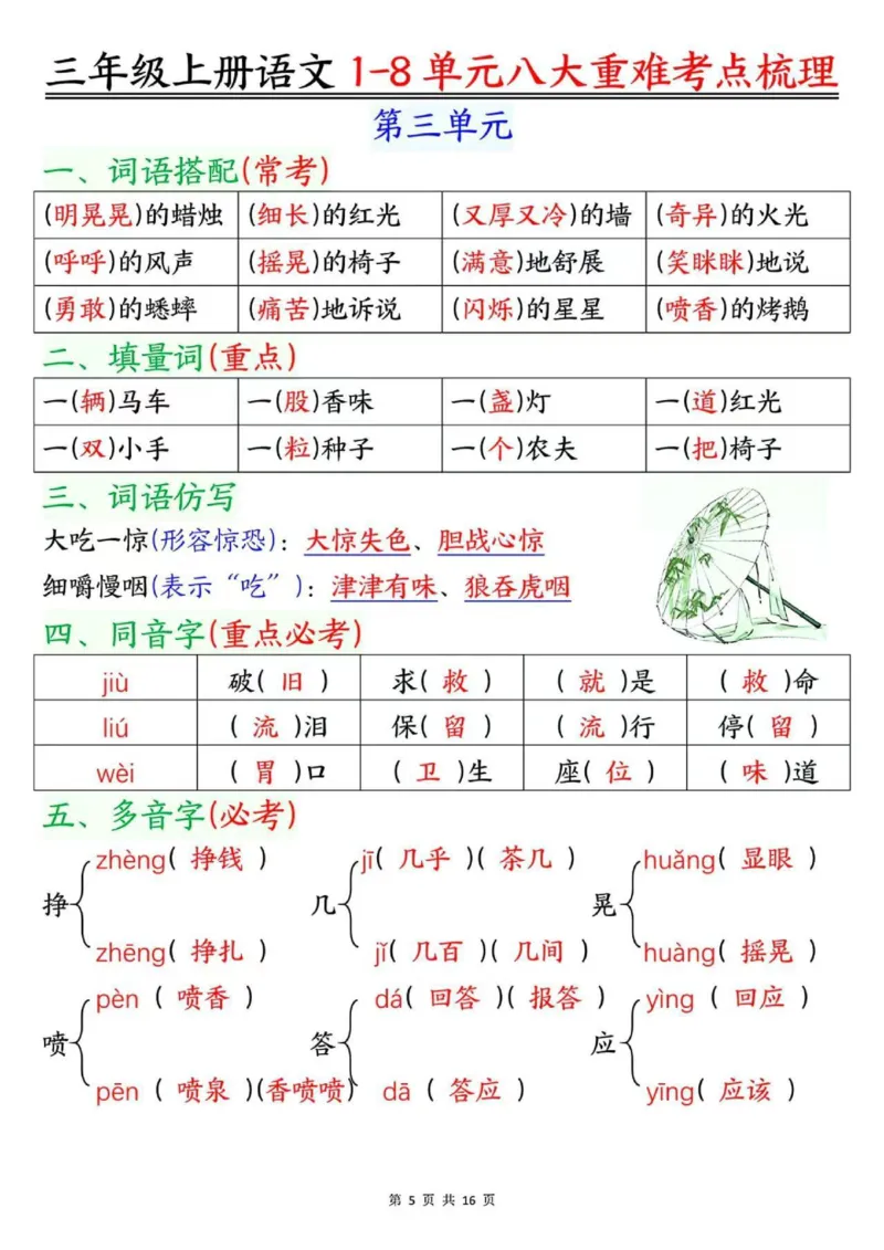 三年级语文课文整理汇总开学反超_三年级上下册资料_三年级下册小红书同款资料_三下语文