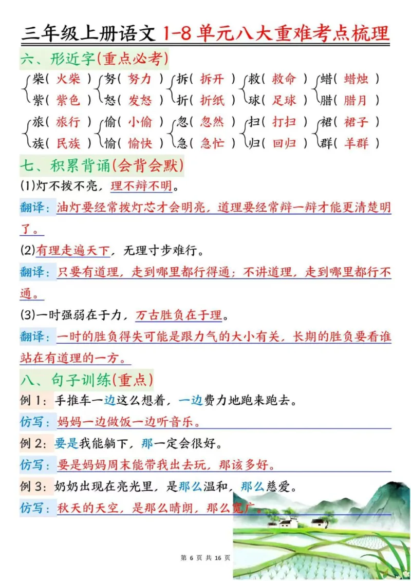 三年级语文课文整理汇总开学反超_三年级上下册资料_三年级下册小红书同款资料_三下语文