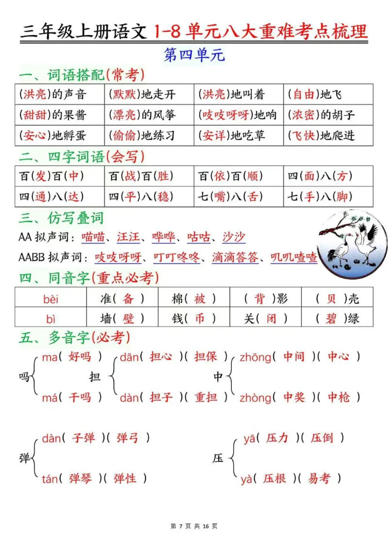 三年级语文课文整理汇总开学反超_三年级上下册资料_三年级下册小红书同款资料_三下语文