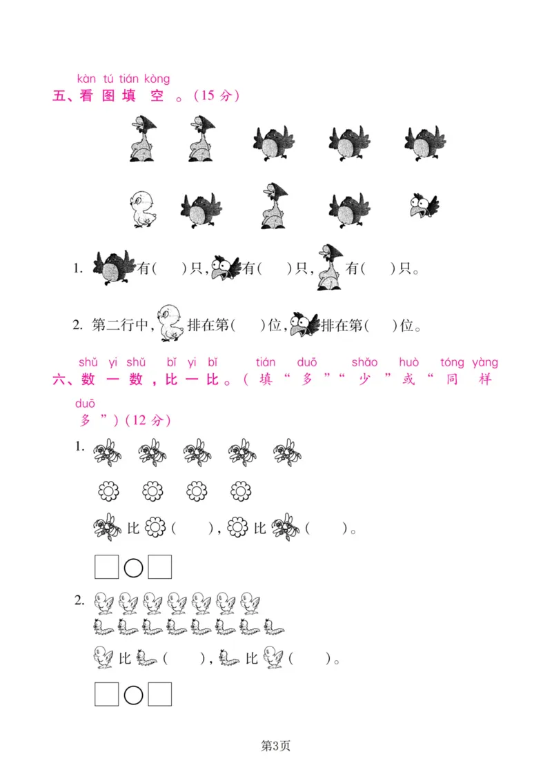 一（上）北师大数学第一单元检测卷2_一年级上下册资料_小学一年级学习资料-25年更新版_1-03、小学一年级数学上册_北师大版_03、单元试卷_第1单元