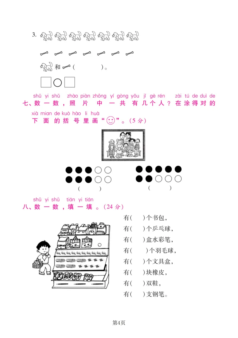 一（上）北师大数学第一单元检测卷2_一年级上下册资料_小学一年级学习资料-25年更新版_1-03、小学一年级数学上册_北师大版_03、单元试卷_第1单元