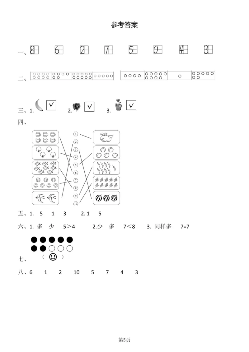 一（上）北师大数学第一单元检测卷2_一年级上下册资料_小学一年级学习资料-25年更新版_1-03、小学一年级数学上册_北师大版_03、单元试卷_第1单元