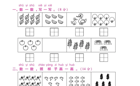 一（上）北师大数学第一单元检测卷2_一年级上下册资料_小学一年级学习资料-25年更新版_1-03、小学一年级数学上册_北师大版_03、单元试卷_第1单元