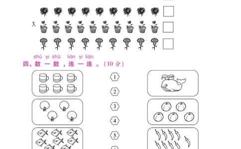 一（上）北师大数学第一单元检测卷2_一年级上下册资料_小学一年级学习资料-25年更新版_1-03、小学一年级数学上册_北师大版_03、单元试卷_第1单元