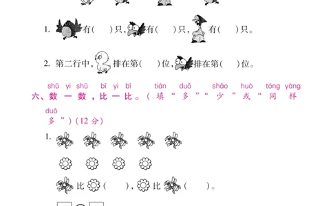 一（上）北师大数学第一单元检测卷2_一年级上下册资料_小学一年级学习资料-25年更新版_1-03、小学一年级数学上册_北师大版_03、单元试卷_第1单元