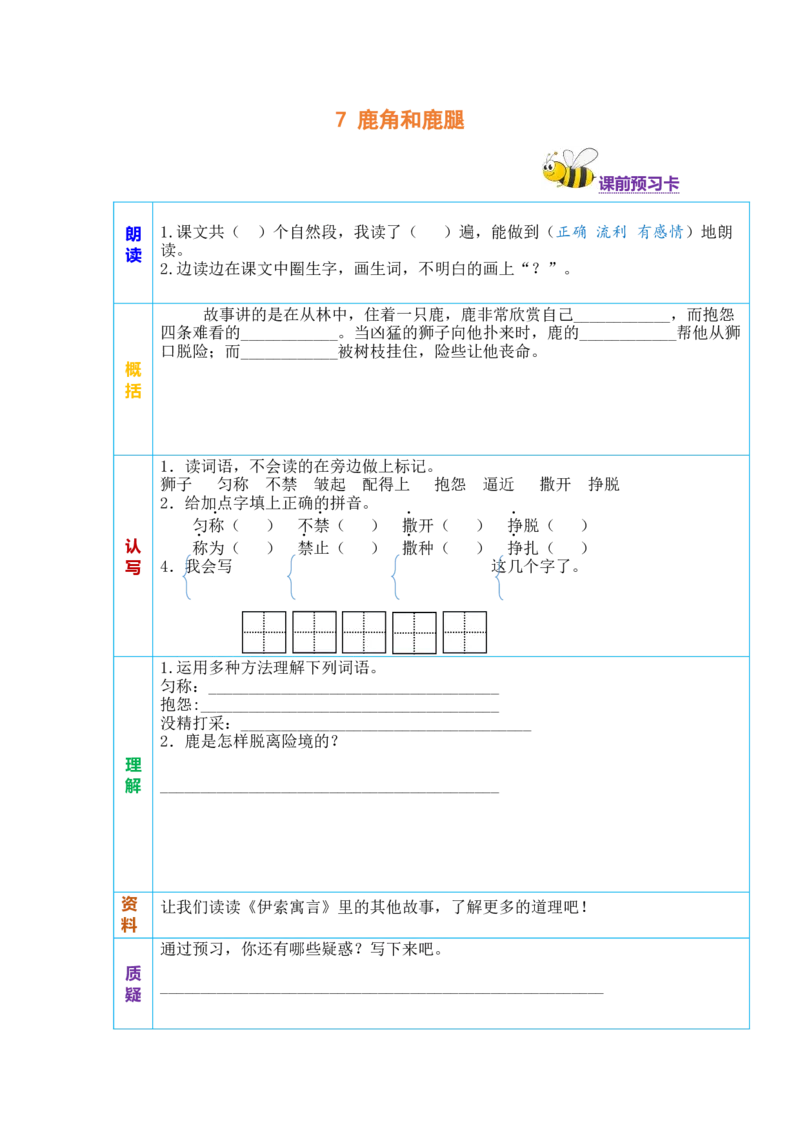 三年级语文下册《课前预习单》_三年级上下册资料_小学三年级学习资料-25年更新版_3-02、小学三年级语文下册_3-2-2、练习题、作业、试题、试卷_预习资料