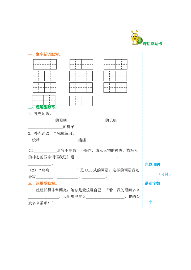 三年级语文下册《课前预习单》_三年级上下册资料_小学三年级学习资料-25年更新版_3-02、小学三年级语文下册_3-2-2、练习题、作业、试题、试卷_预习资料