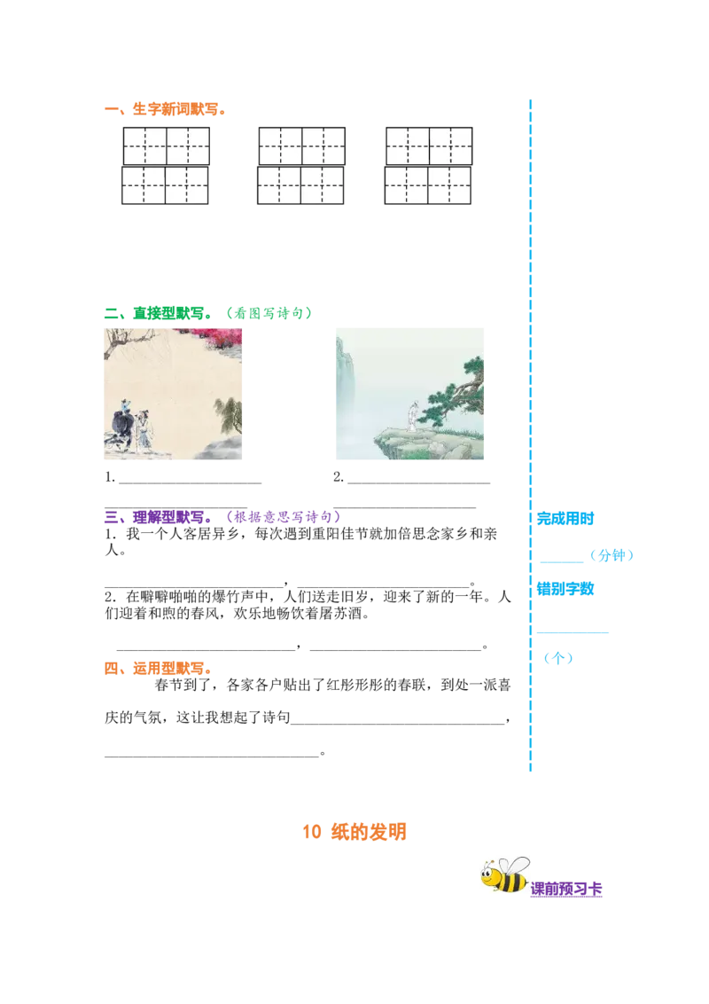 三年级语文下册《课前预习单》_三年级上下册资料_小学三年级学习资料-25年更新版_3-02、小学三年级语文下册_3-2-2、练习题、作业、试题、试卷_预习资料
