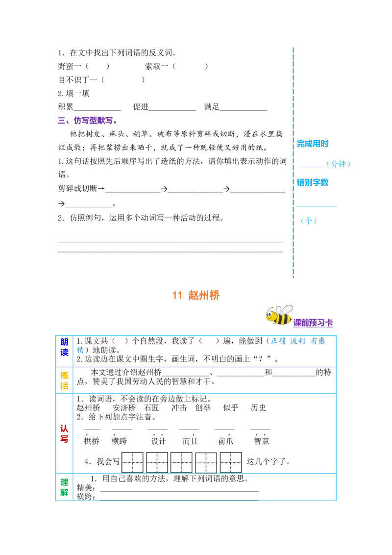 三年级语文下册《课前预习单》_三年级上下册资料_小学三年级学习资料-25年更新版_3-02、小学三年级语文下册_3-2-2、练习题、作业、试题、试卷_预习资料