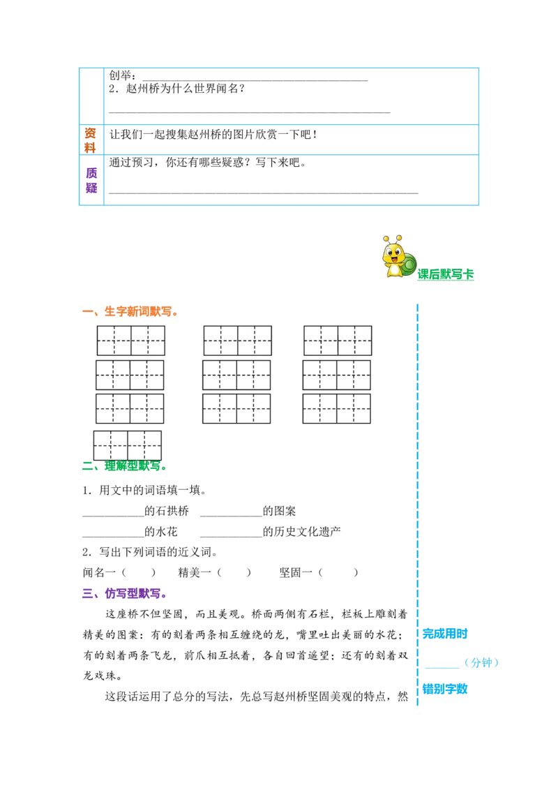 三年级语文下册《课前预习单》_三年级上下册资料_小学三年级学习资料-25年更新版_3-02、小学三年级语文下册_3-2-2、练习题、作业、试题、试卷_预习资料