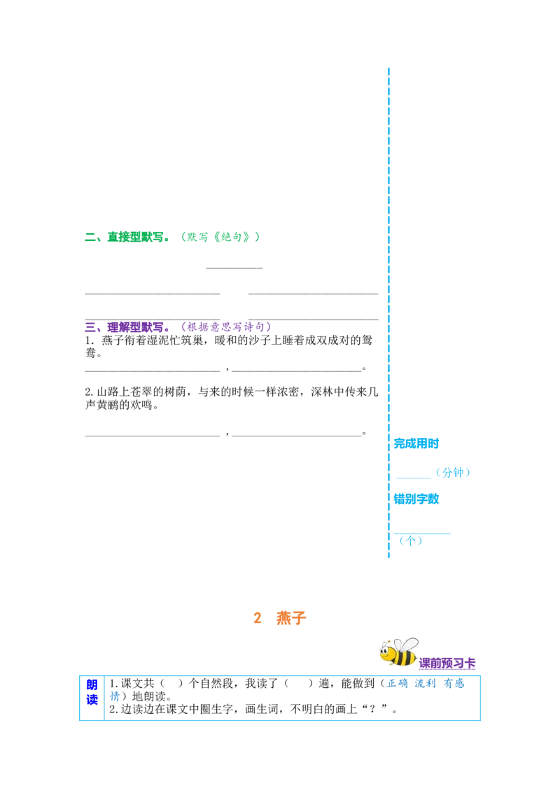 三年级语文下册《课前预习单》_三年级上下册资料_小学三年级学习资料-25年更新版_3-02、小学三年级语文下册_3-2-2、练习题、作业、试题、试卷_预习资料